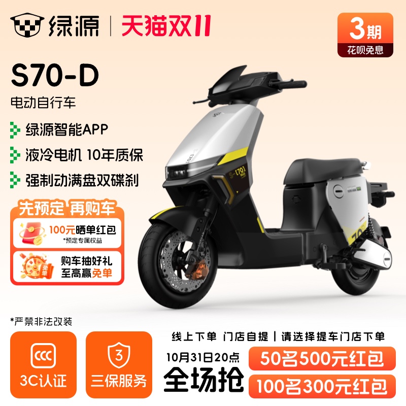 绿源长续航电动自行车S70-D