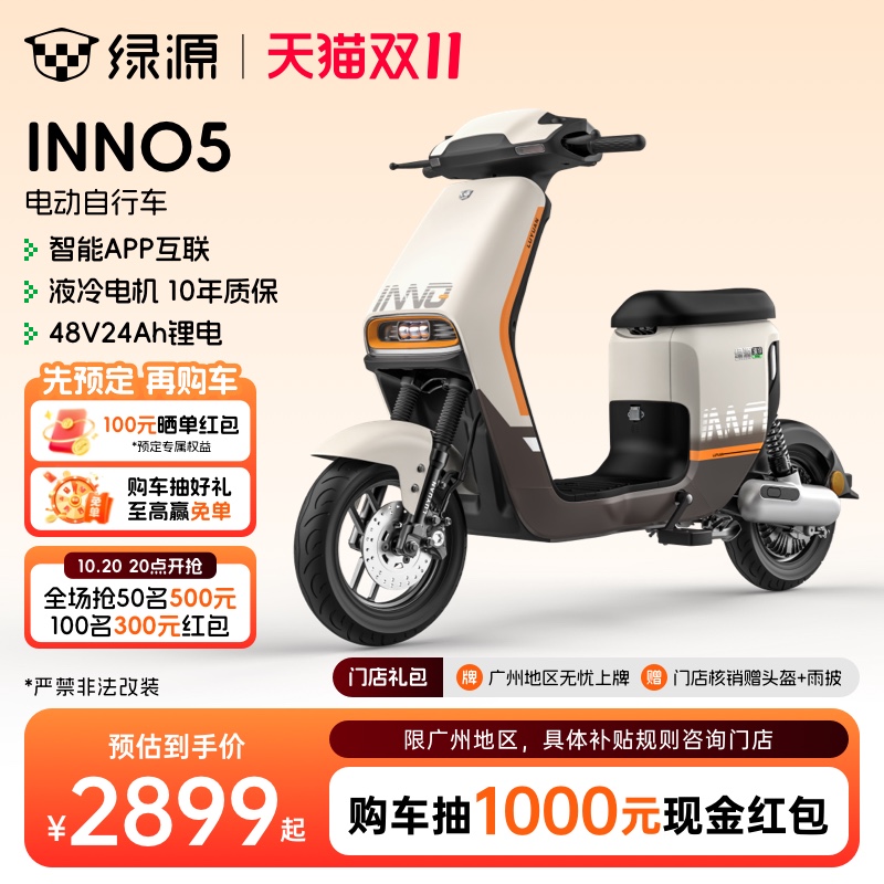 蓝牙无感解锁绿源电动自行车