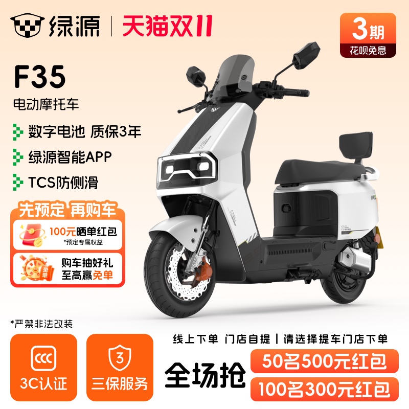 【门店自提】绿源F35智能长续航高速代步电动摩托车72V23Ah石墨烯