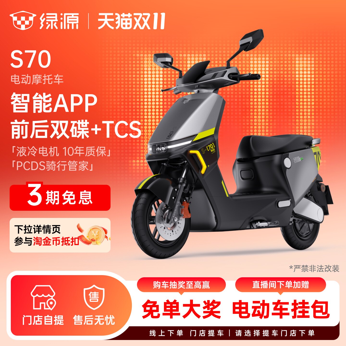 绿源S70长续航电动摩托车72V20Ah铅酸通勤代步高速电摩 门店自提