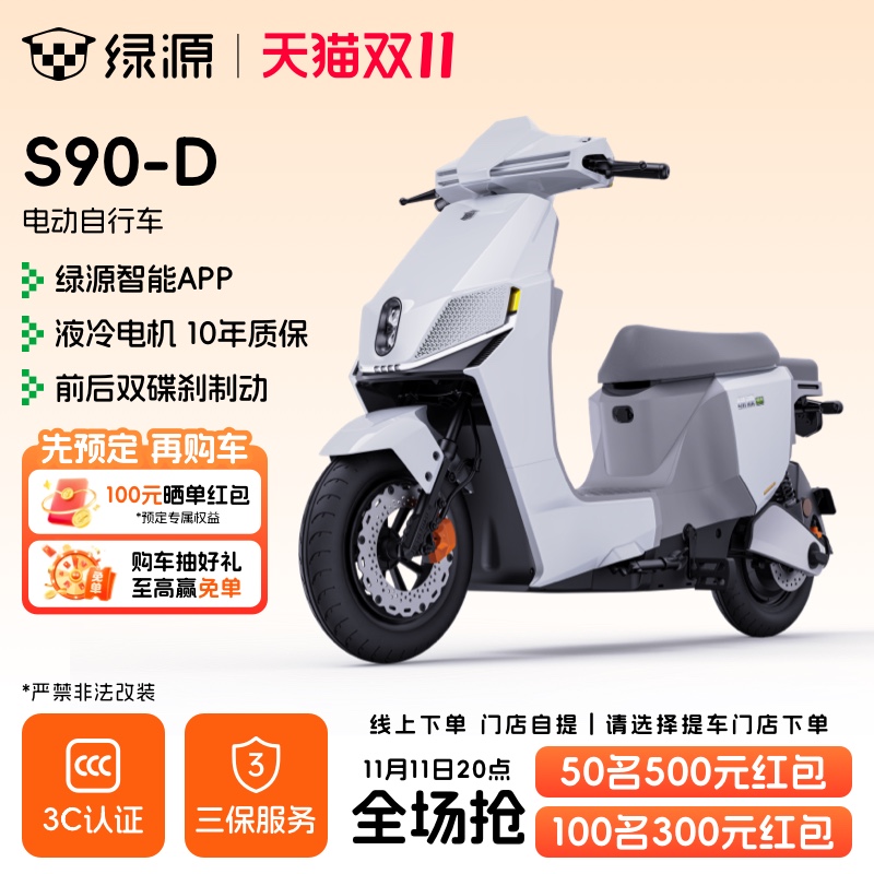 绿源新国标电动自行车S90-D