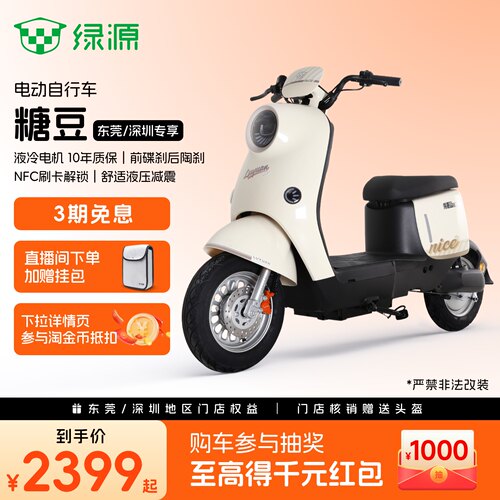 【东莞深圳专享】绿源新国标糖豆长续航代步电动自行车 门店自提