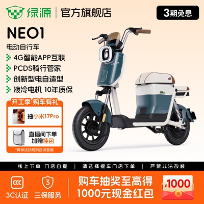 绿源新国标代步电动自行车NEO1