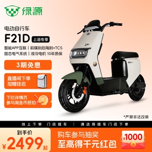 【上海专享】绿源电动自行车F21D长续航智能代步电瓶车 门店自提