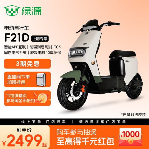 【上海专享】绿源电动自行车F21D长续航智能代步电瓶车 门店自提