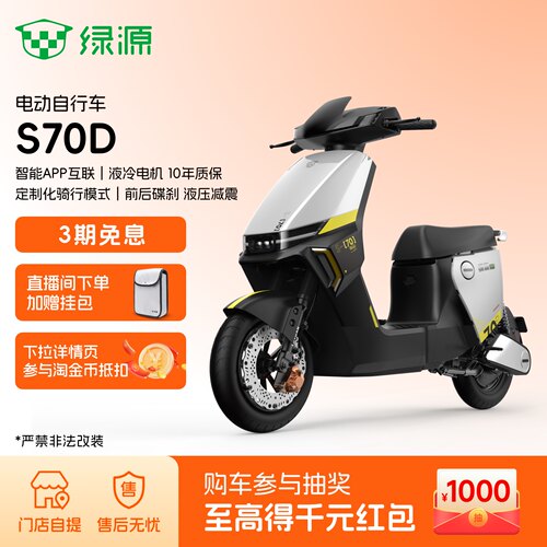 绿源长续航电动自行车S70D