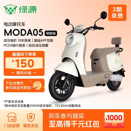 绿源MODA05长续航电动摩托车