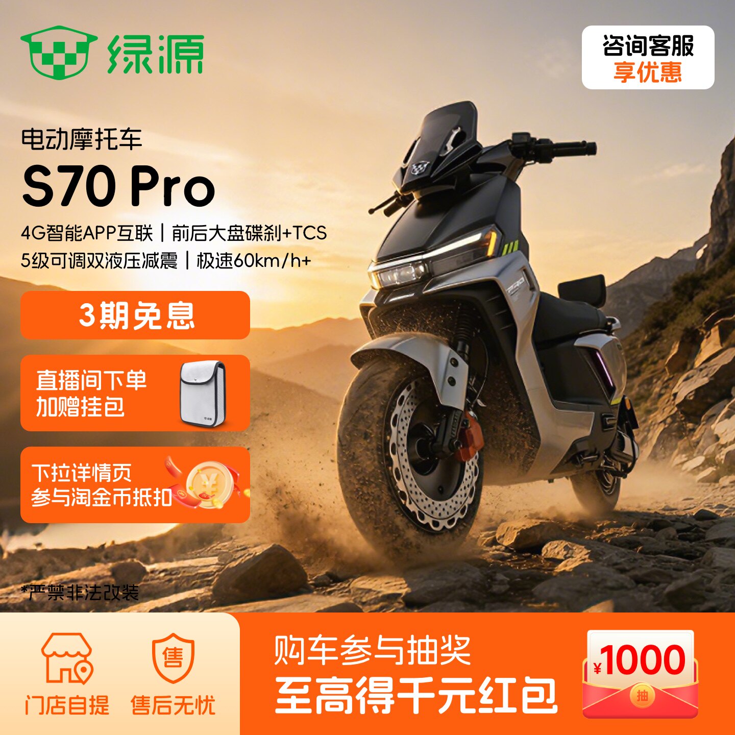 绿源S70 Pro长续航电动摩托车高速通勤智能外卖电摩 门店自提 - 实物图