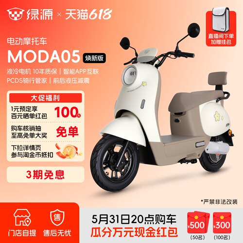 绿源MODA05长续航电动摩托车