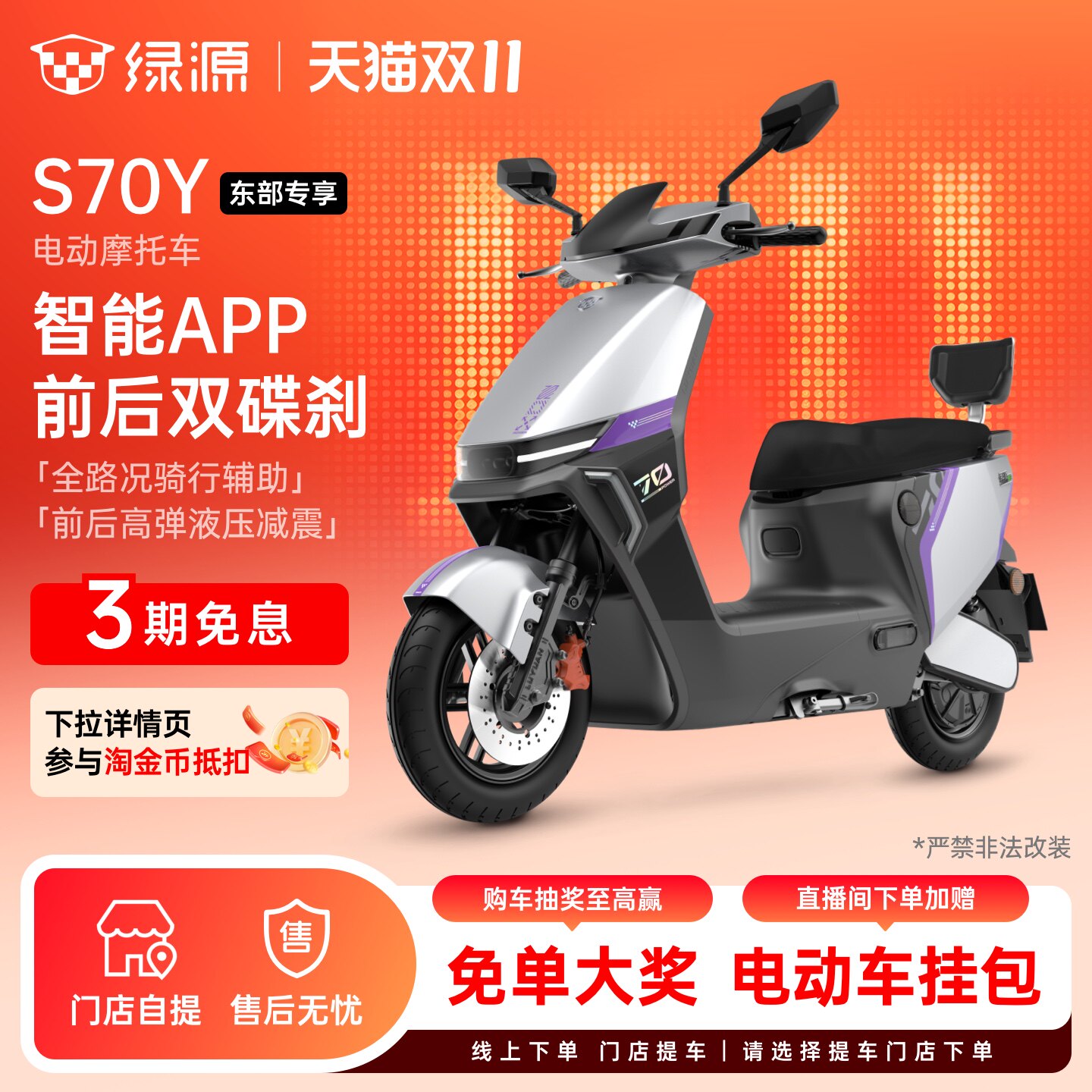 【东部专享】绿源S70Y长续航电动摩托车成人代步电瓶车 门店自提