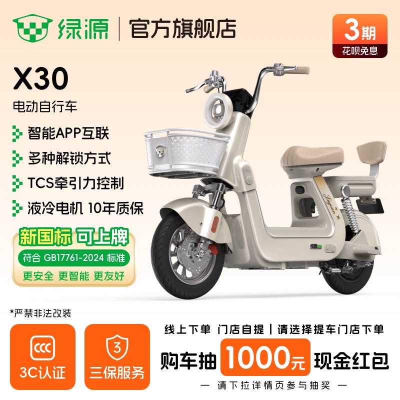 【门店自提】绿源电动自行车X30