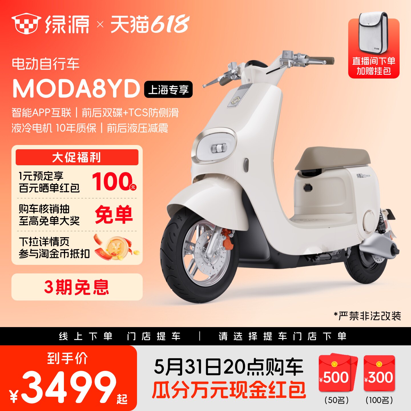 【上海专享】绿源MODA8YD智能长续航通勤代步电动自行车 门店自提