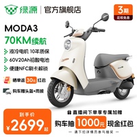 綠源60v20a電動摩托車moda3