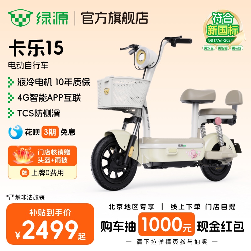 绿源新国标卡乐15电动自行车