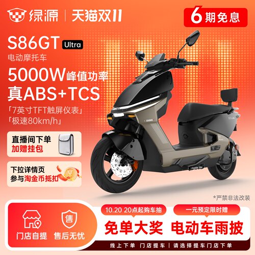 绿源S86GTUltra长续航电摩