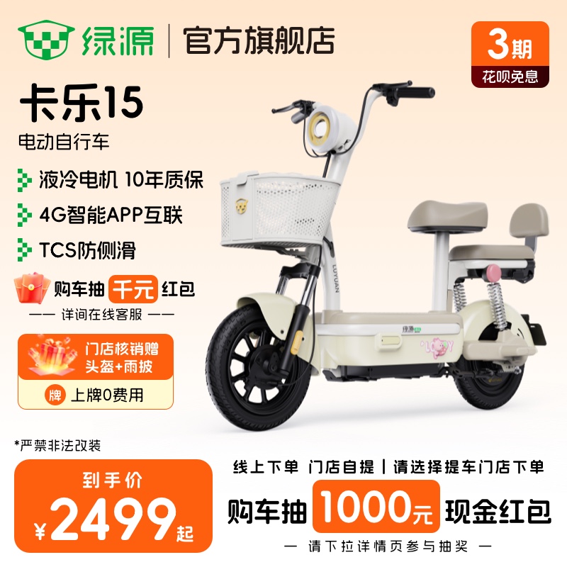 绿源新国标卡乐15电动自行车