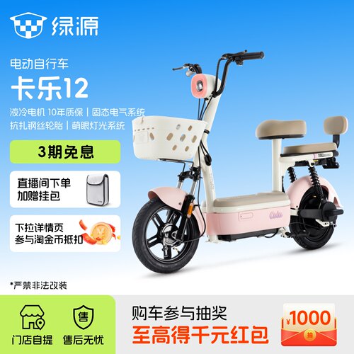 【门店自提】绿源卡乐12新国标长续航成人通勤代步电动自行车