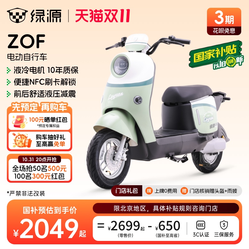 绿源门店自提国家补贴电动车ZOF