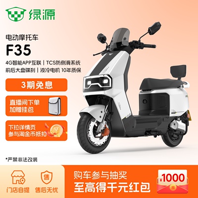 绿源F35智能长续航电动摩托车