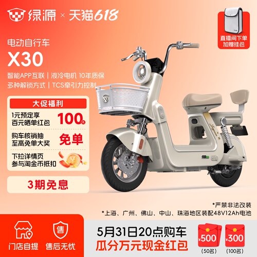 绿源新国标X30长续航电动自行车