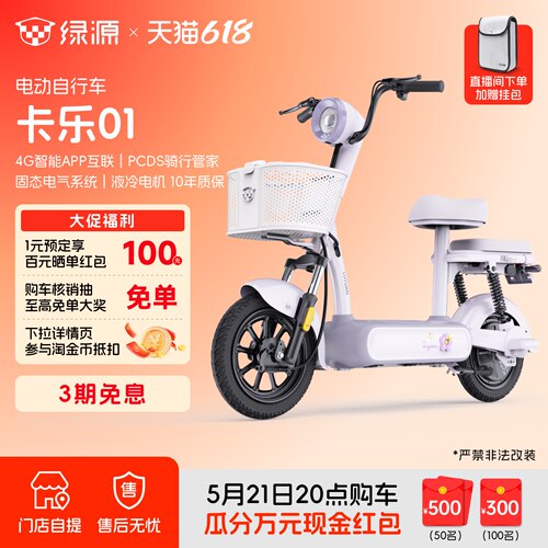 绿源卡乐01新国标智能电动自行车