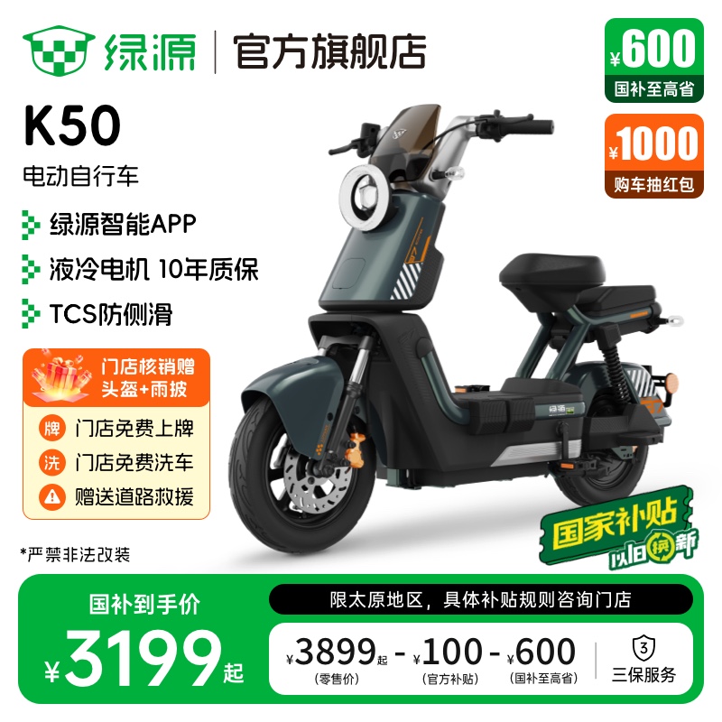 【门店自提】绿源电动自行车K50