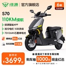 绿源72V26Ah长续航电动摩托车S70成人代步高速电瓶车 智能升级