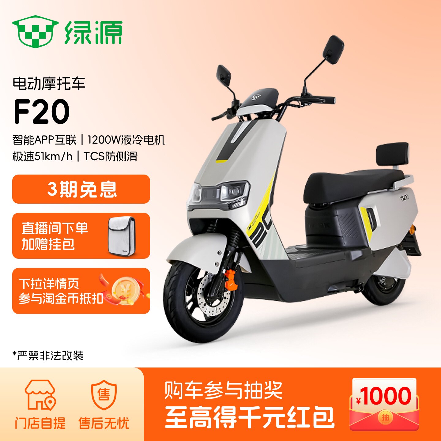 【区域专享】绿源F20智能电动摩托车长续航高速代步电摩 门店自提