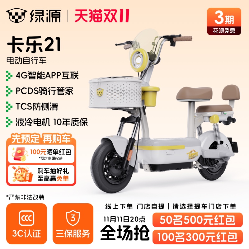 【门店自提】绿源卡乐21新新国标智能高颜值长续航代步电动自行车