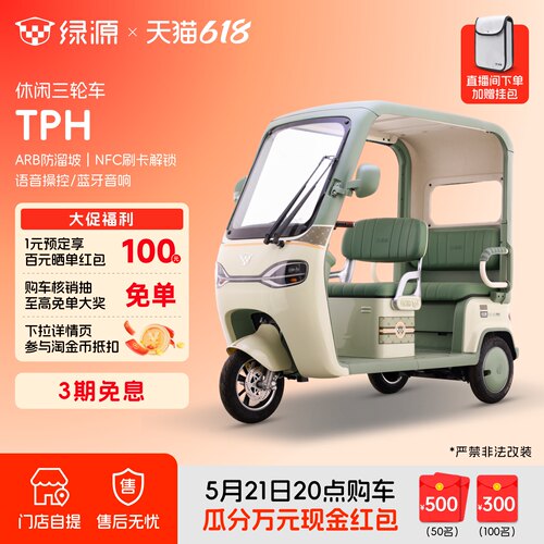 绿源TPH长续航大空间电动三轮车