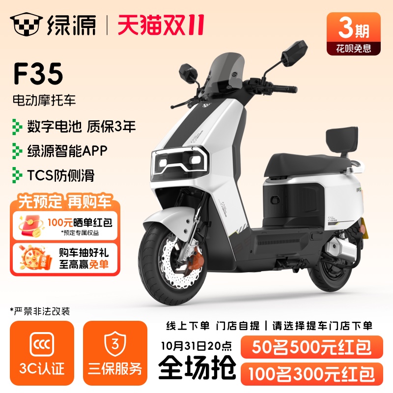【门店自提】绿源F35智能长续航高速代步电动摩托车72V23Ah石墨烯