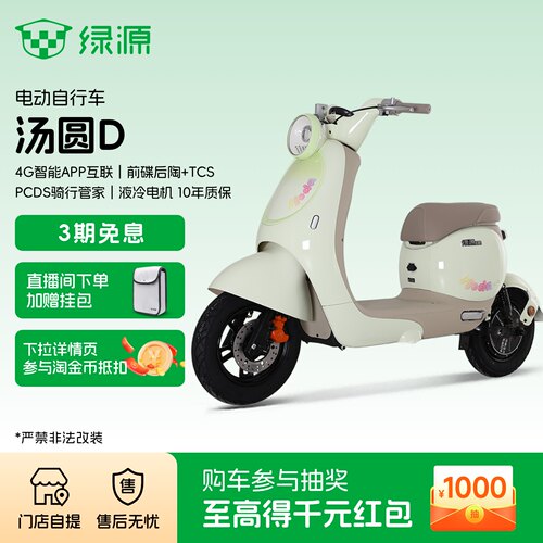 绿源汤圆新国标代步电动自行车