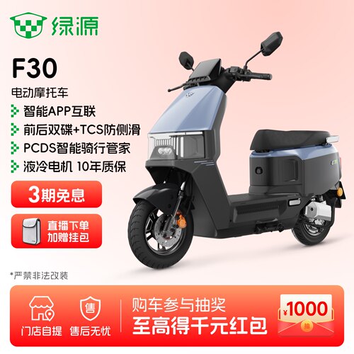 绿源F30智能长续航通勤电动摩托
