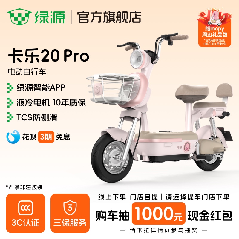 绿源高颜值联名款卡乐20PRO