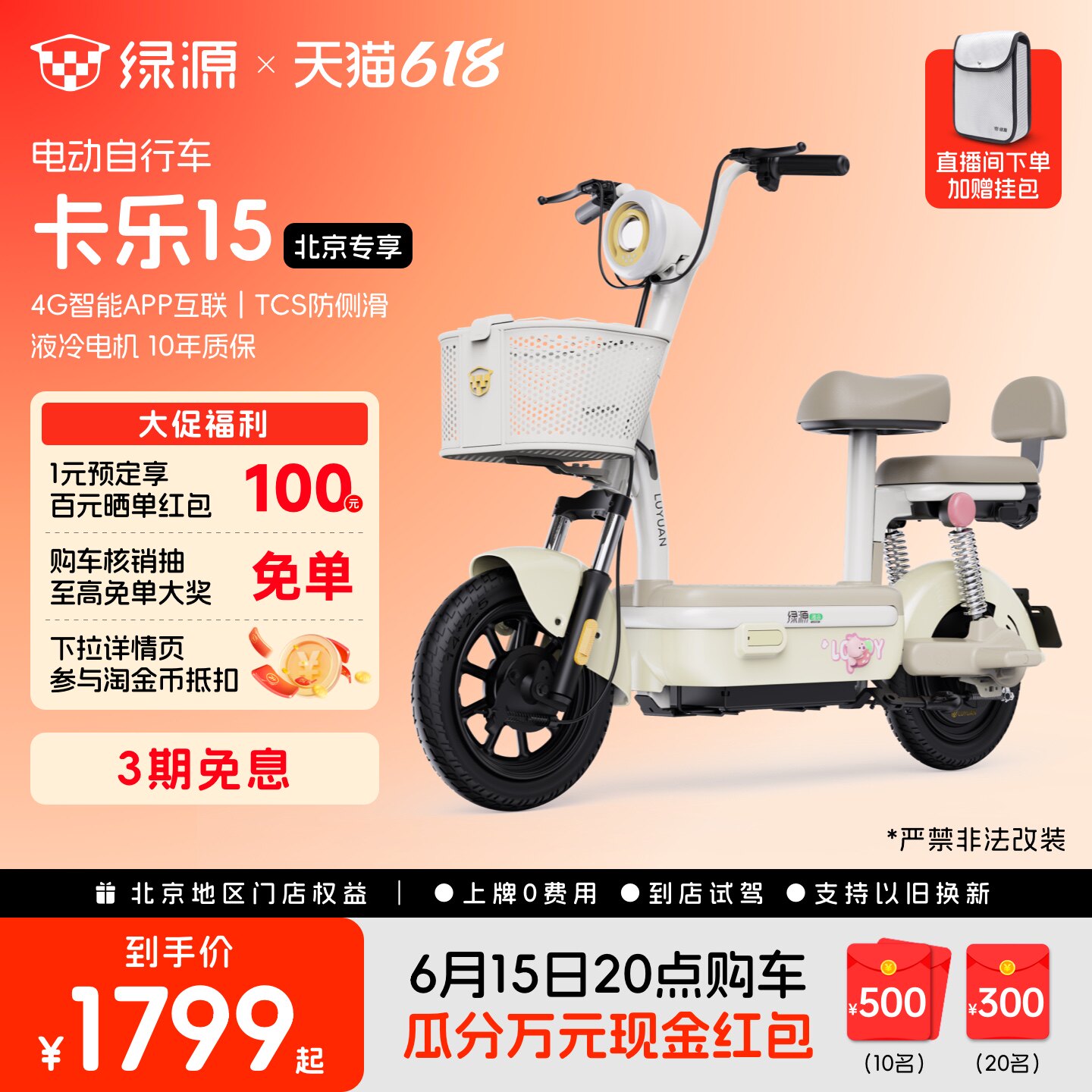 绿源新国标卡乐15电动自行车