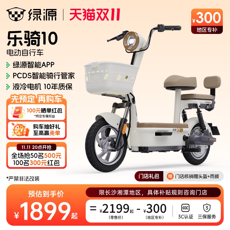 绿源48V20A铅酸电动自行车乐骑10