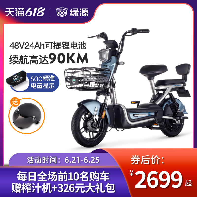 绿源48v24a可提锂电池电动自行车