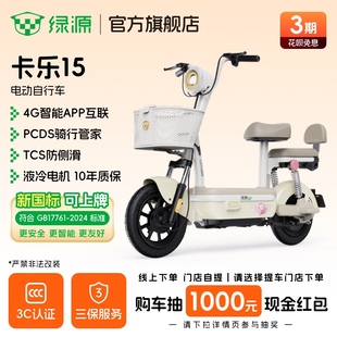门店自提 绿源卡乐15智能长续航通勤代步电动自行车 新国标