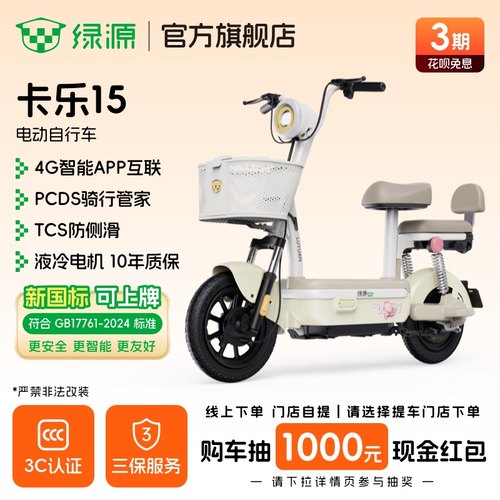 【新国标】绿源卡乐15智能长续航通勤代步电动自行车 门店自提
