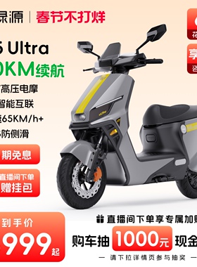 【旗舰新品】绿源96V高压铅酸4G智能长续航电动摩托车S75 Ultra