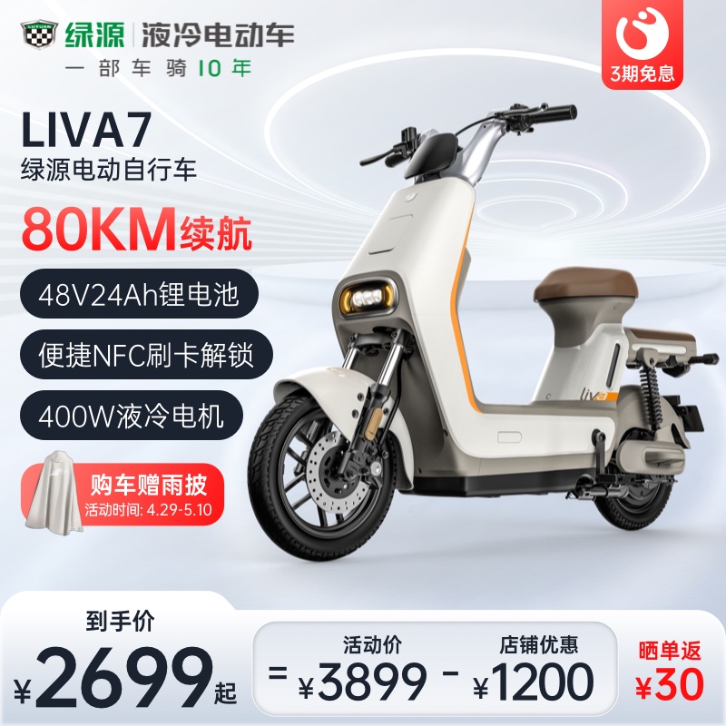 绿源LIVA7长续航新国标电动自行车48v24a锂电男女代步电瓶车