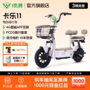 绿源卡乐11电动自行车新国标长续航智能女生小型电动车门店自提