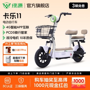 绿源卡乐11电动自行车新国标长续航智能女生小型电动车门店自提