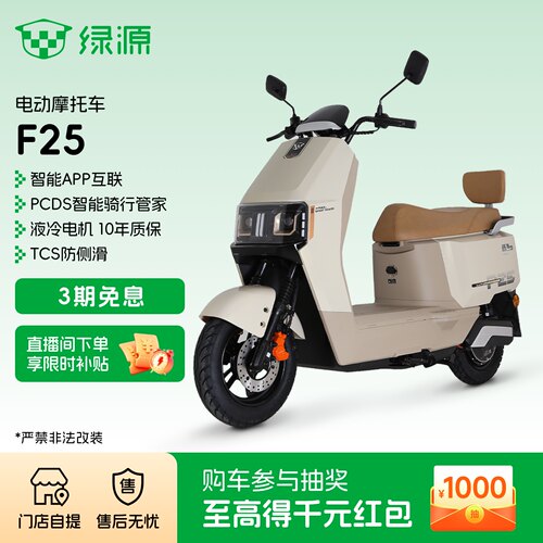 绿源智能长续航电动摩托车F25