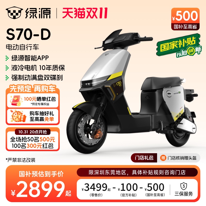 绿源长续航电动自行车S70-D