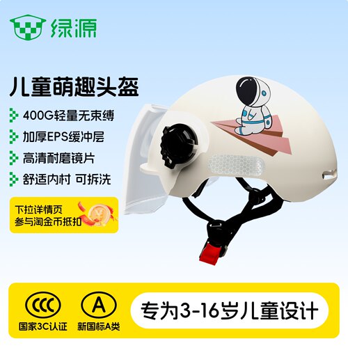 绿源电动车儿童头盔3C认证