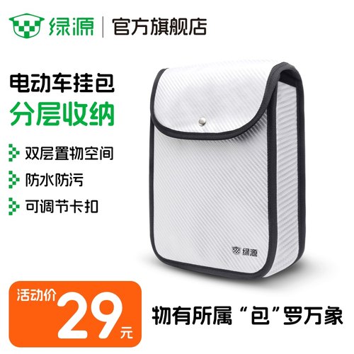 绿源电动车挂包大置物兜