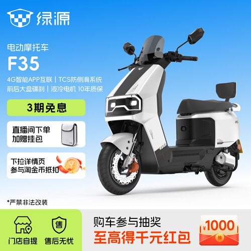 绿源F35智能长续航电动摩托车