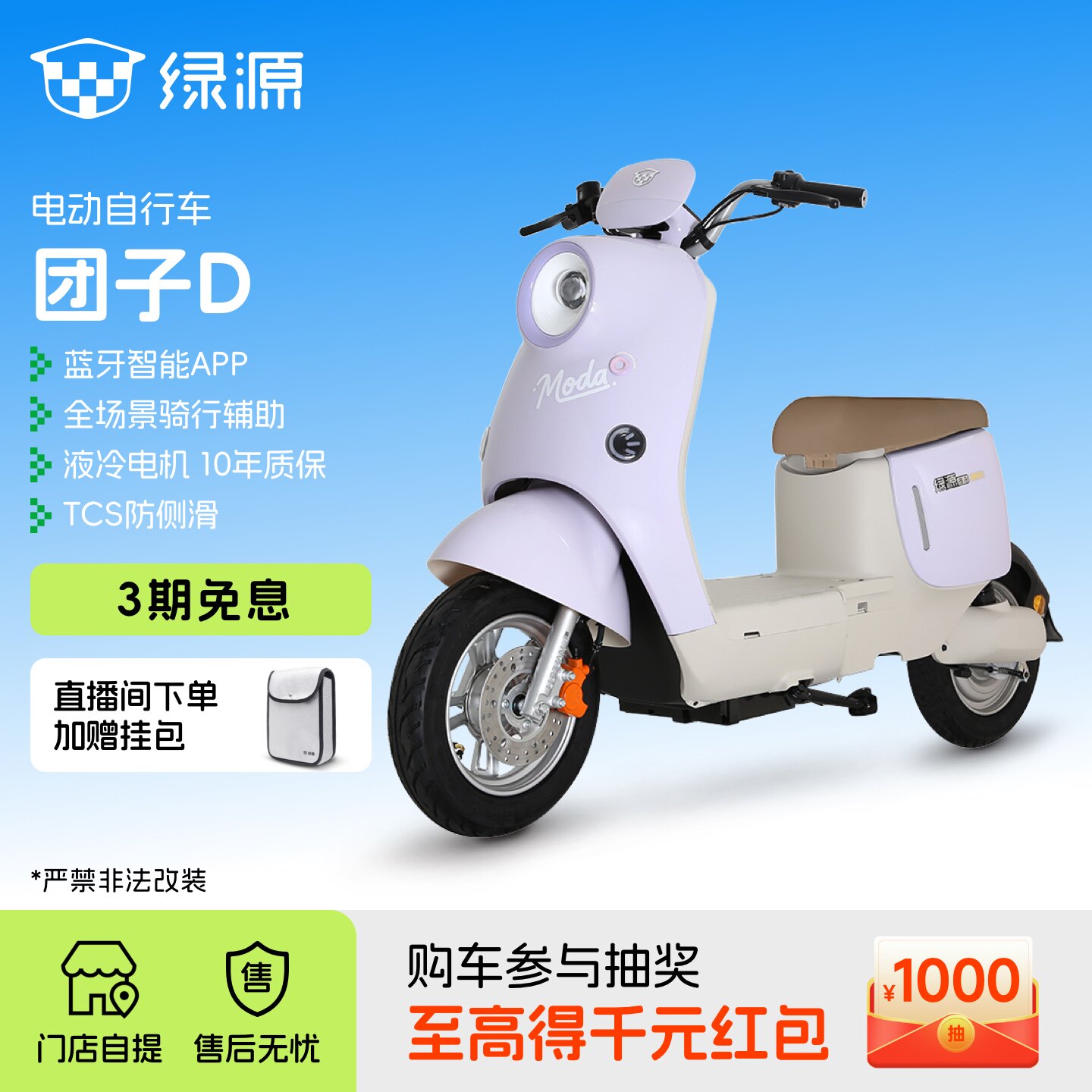 【门店自提】绿源新国标电动自行车团子D智能成人通勤代步电瓶车图片