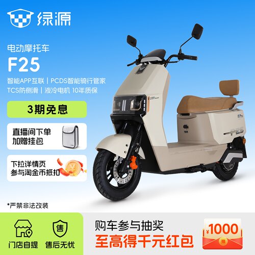 绿源智能长续航电动摩托车F25